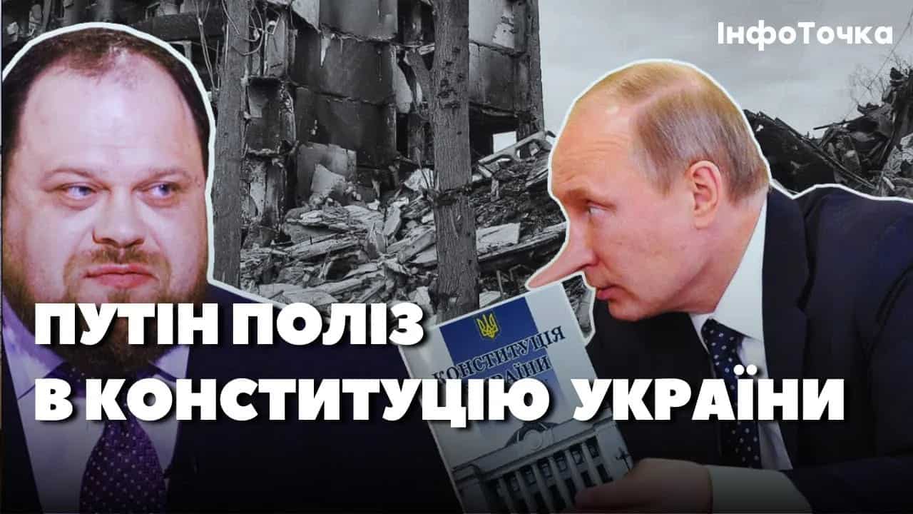 Стаття: Байки від Путіна: як диктатор назвав лідером України Руслана Стефанчука