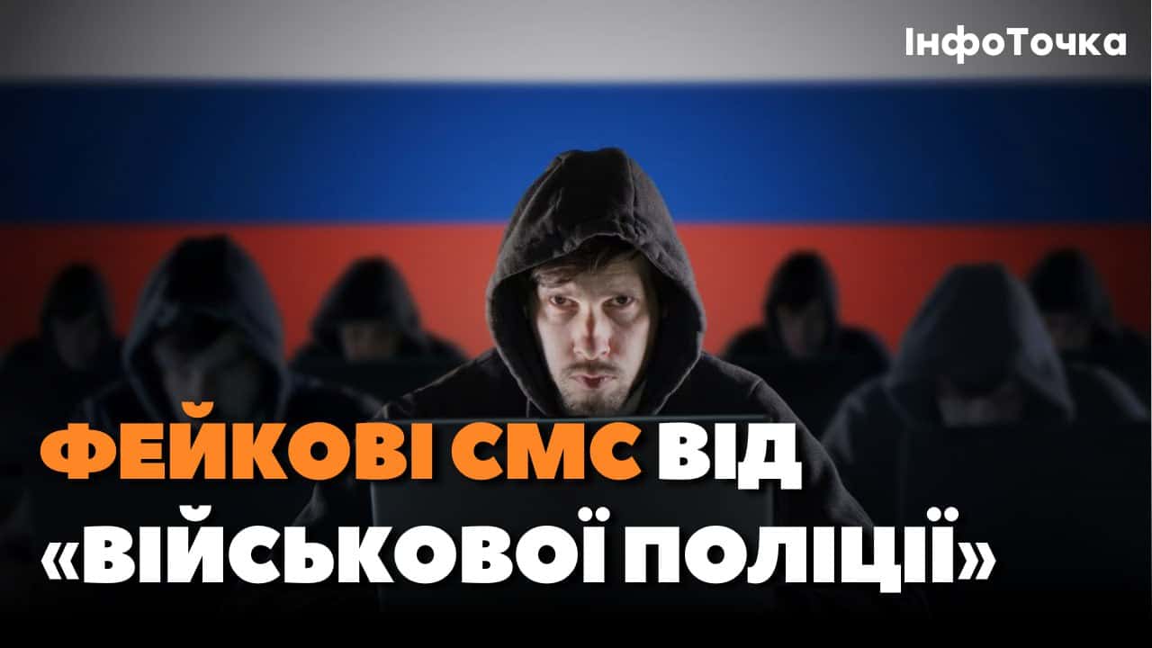 Стаття: Російське ІПСО: українцям пропонують заробити на доносах про ухилянтів