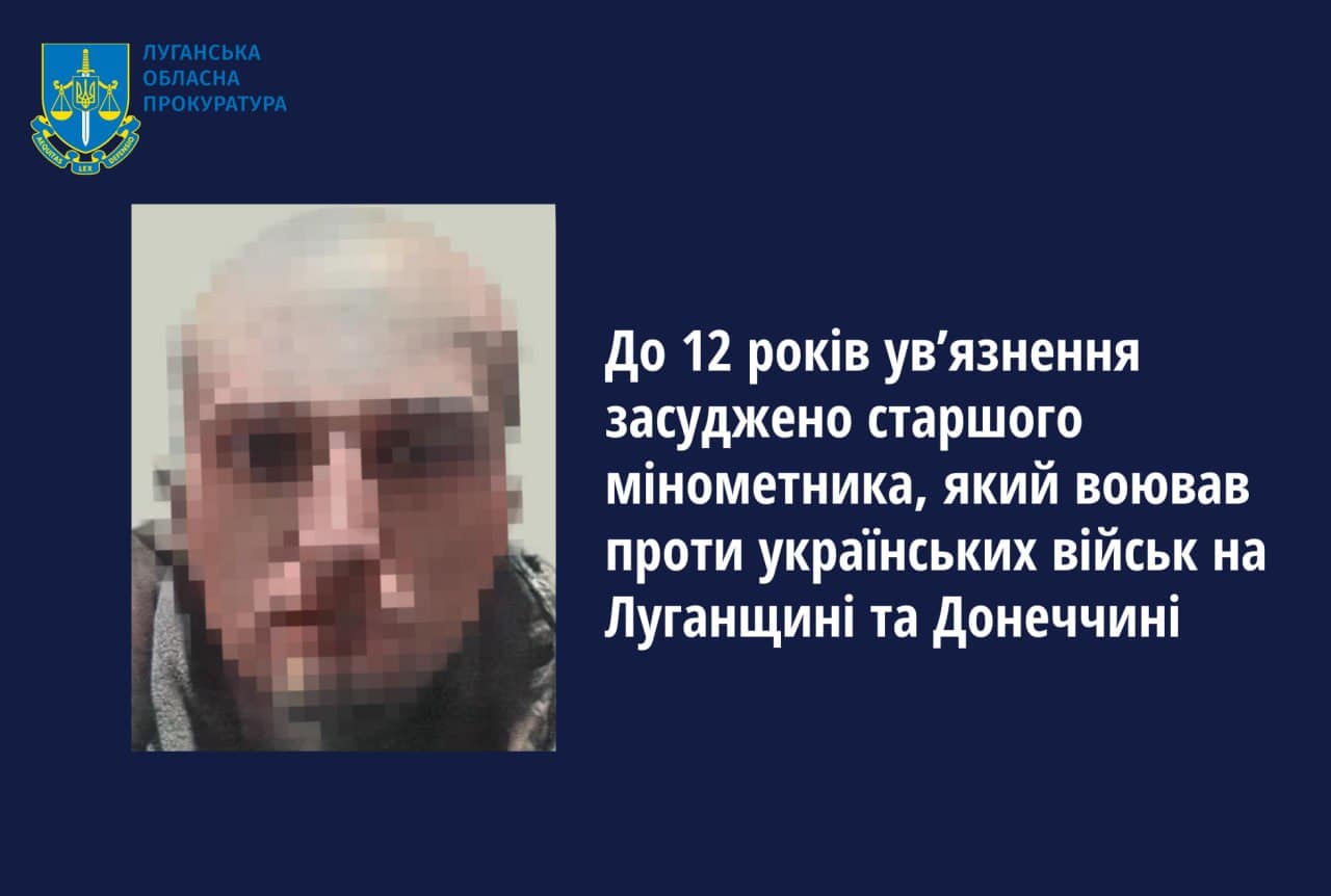 Зображення посту: Мешканця Біловодська ув’язнили на 12 років за добровільну службу в російській армії