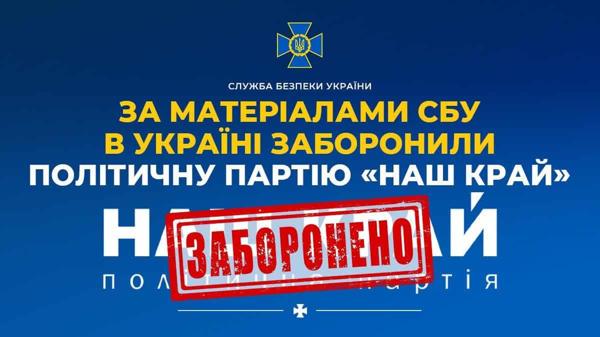 Зображення посту: В Україні заборонили політичну партію «Наш край»