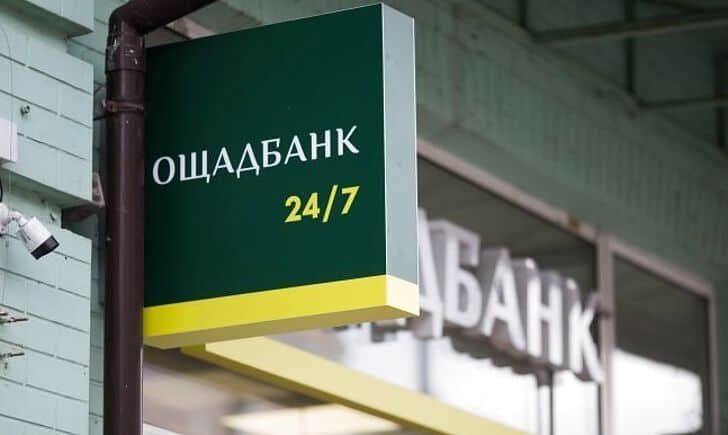 Стаття: В одному з міст Донеччини призупиняють роботу «Ощадбанку»