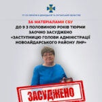 Зображення посту: Поїхала в окупацію під час відпустки: в Україні заочно засудили ексчиновницю з Луганщини за колабораціонізм