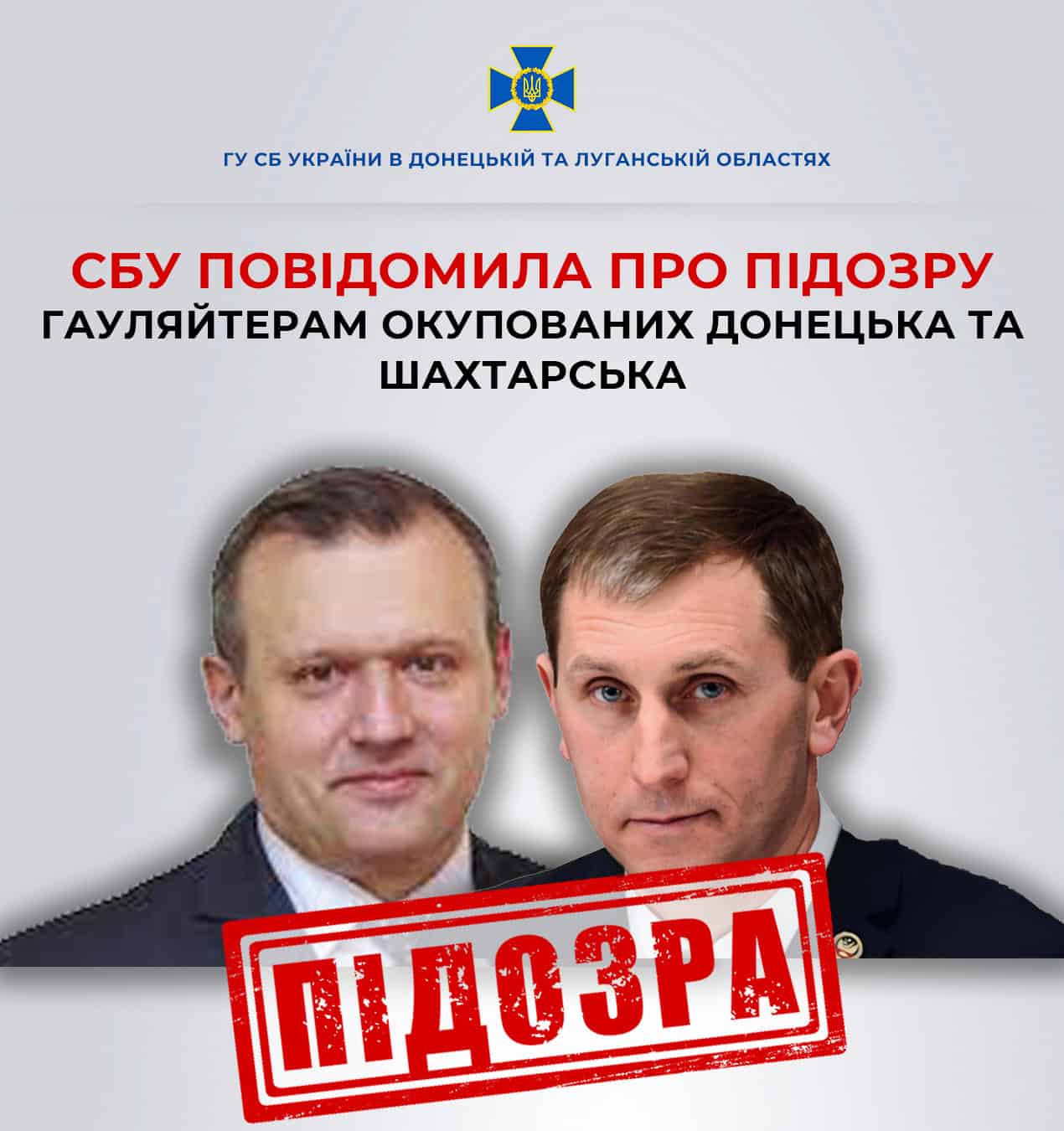 Зображення посту: СБУ повідомила про підозру «мерам» окупованих Донецька та Шахтарська