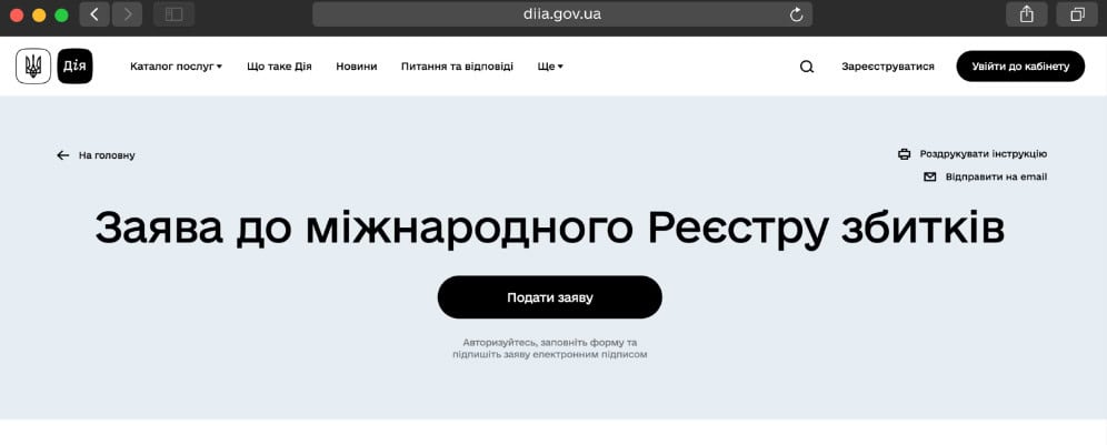 Зображення посту: Бета-тестування завершено. Мешканці окупованих територій можуть подати заяви до Міжнародного Реєстру про пошкоджене житло через «Дію»