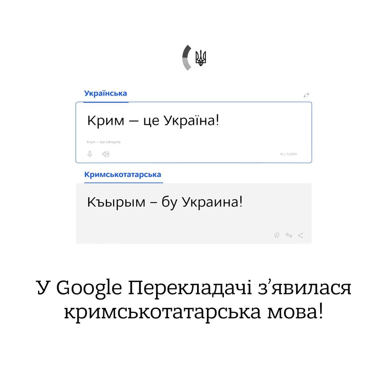 Зображення посту: У Google тепер можна перекладати на кримськотатарську мову