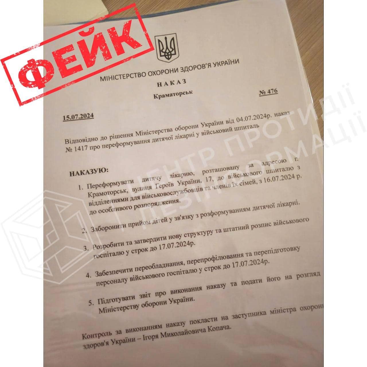 Зображення посту: Росіяни поширили фейк про рішення МОЗ відкрити у Краматорську військовий шпиталь замість дитячої лікарні