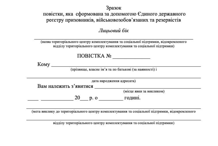 Зображення посту: Кабмін затвердив новий вигляд повісток