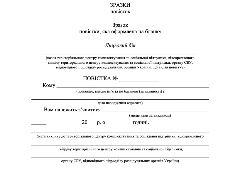 Зображення посту: Кабмін затвердив новий вигляд повісток