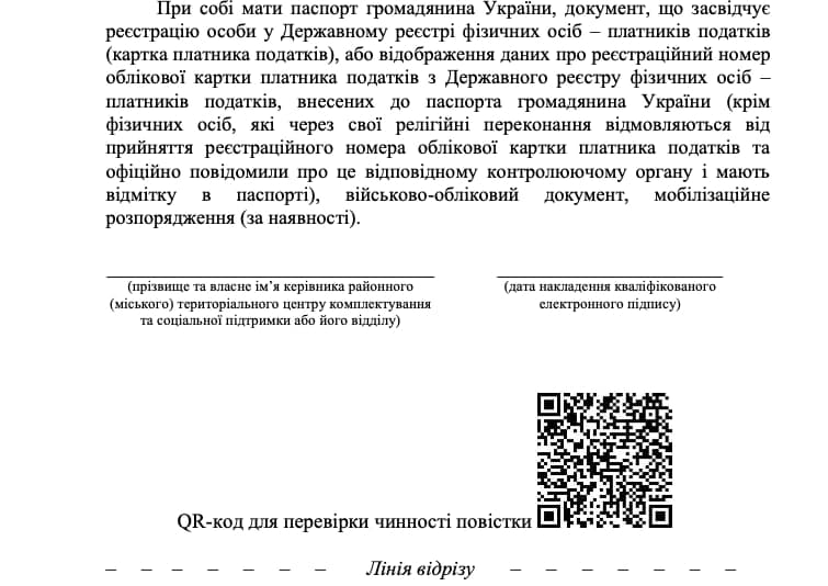 Зображення посту: Кабмін затвердив новий вигляд повісток