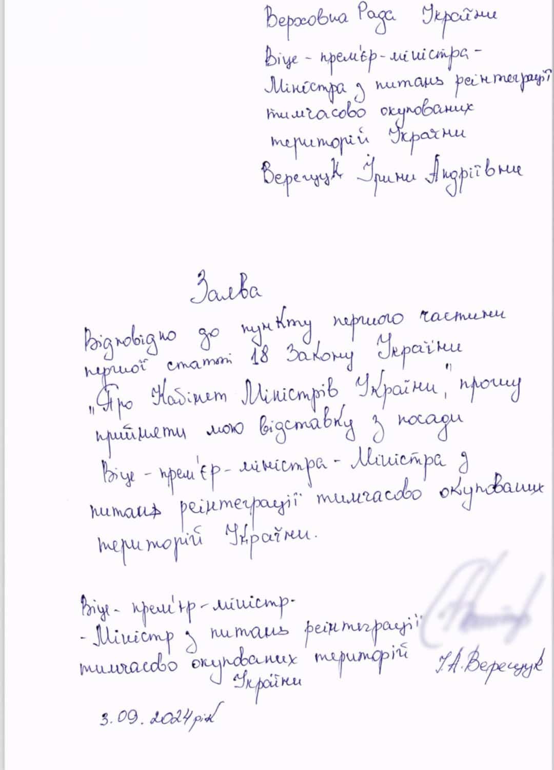 Зображення посту: Кадрові зміни в Кабміні та Офісі Президента: Верещук, Стефанішина та Кулеба вже написали заяви про відставку