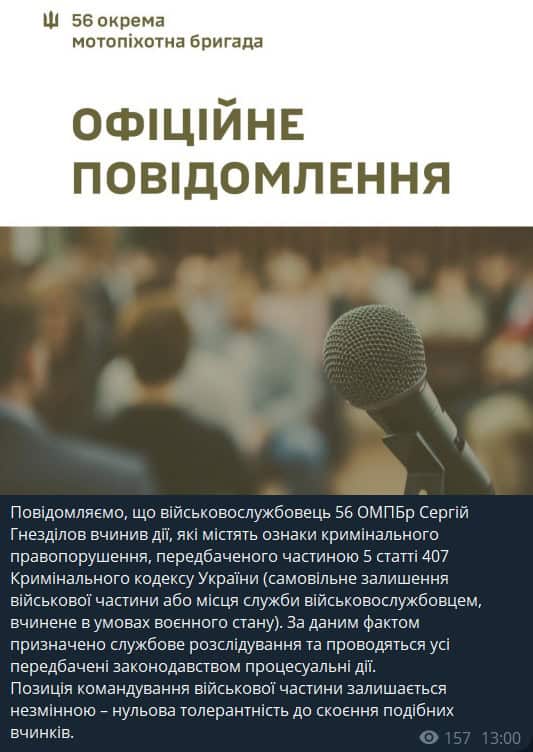 Зображення посту: «Нульова толерантність до скоєння подібних вчинків»: у Маріупольській бригаді відреагували на СЗЧ побратима, а потім видалили повідомлення