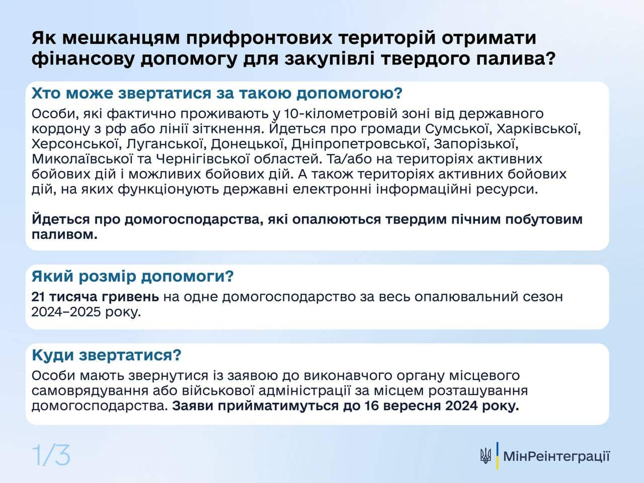 Зображення посту: Мешканцям прифронтових територій подовжили терміни подачі заявок на отримання твердого палива