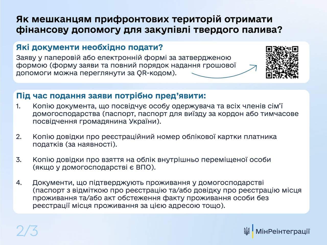 Зображення посту: Мешканцям прифронтових територій подовжили терміни подачі заявок на отримання твердого палива