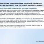 Зображення посту: Мешканцям прифронтових територій подовжили терміни подачі заявок на отримання твердого палива