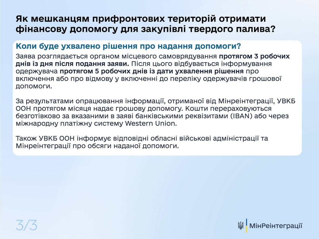 Зображення посту: Мешканцям прифронтових територій подовжили терміни подачі заявок на отримання твердого палива