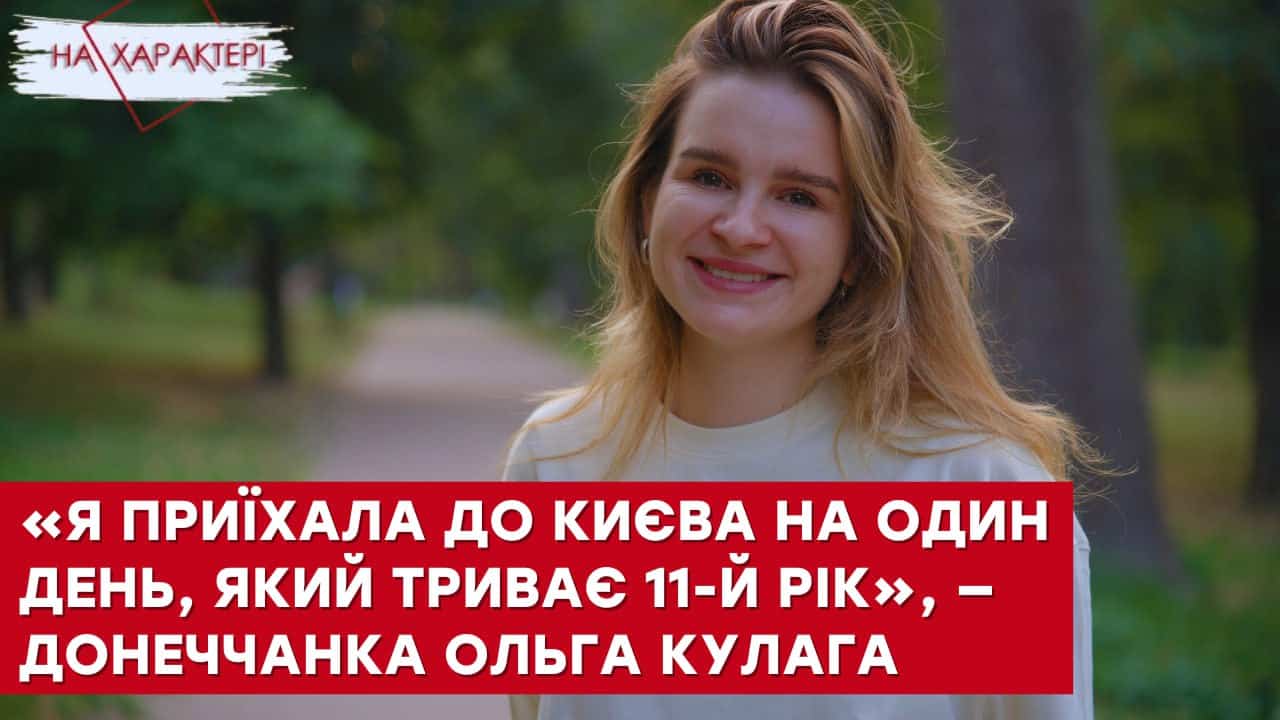 Стаття: На нас бігли «ДНРівці», а ми кричали «Донецьк — це Україна», — Ольга Кулага