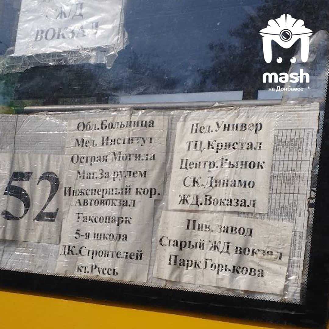 Зображення посту: Окупанти називають вулиці та зупинки Донбасу із помилками