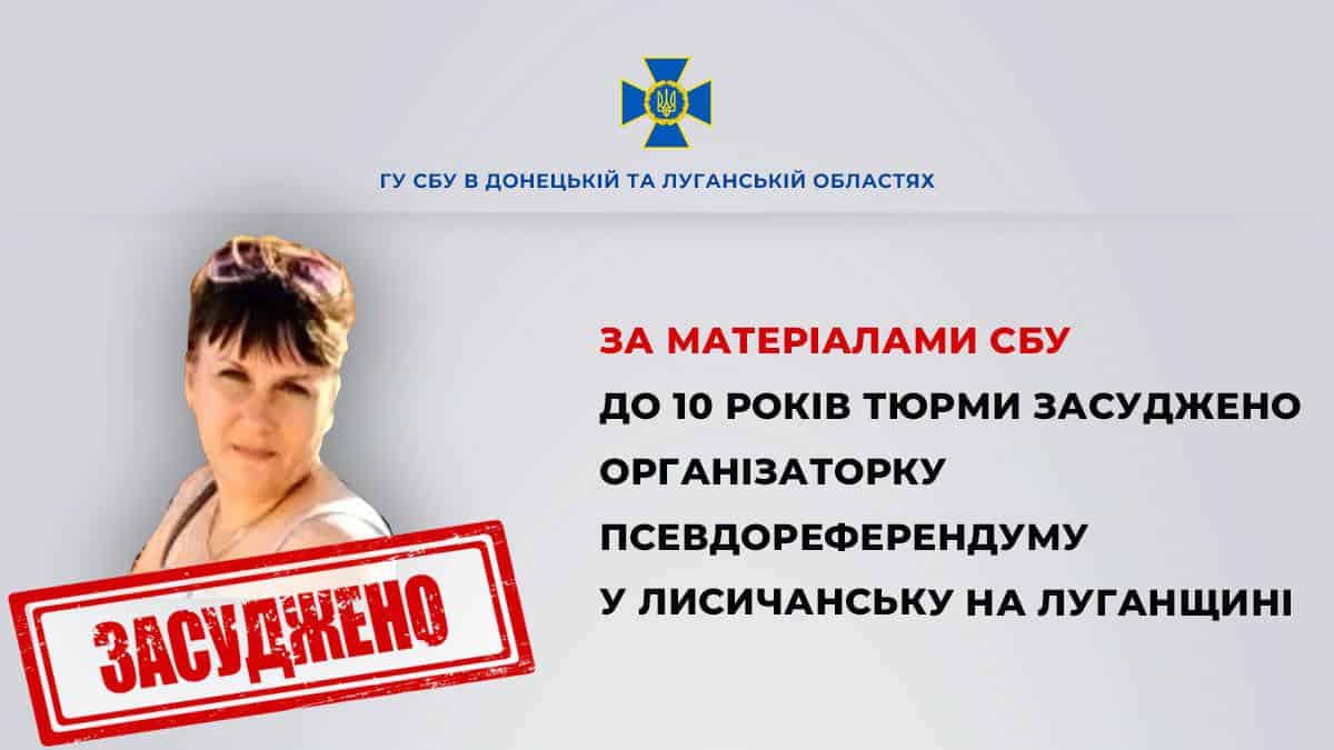 Стаття: До 10 років тюрми отримала колаборантка на Луганщині за організацію псевдовиборів