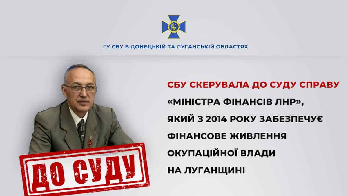 Зображення посту: «Міністра фінансів ЛНР» судитимуть в Україні