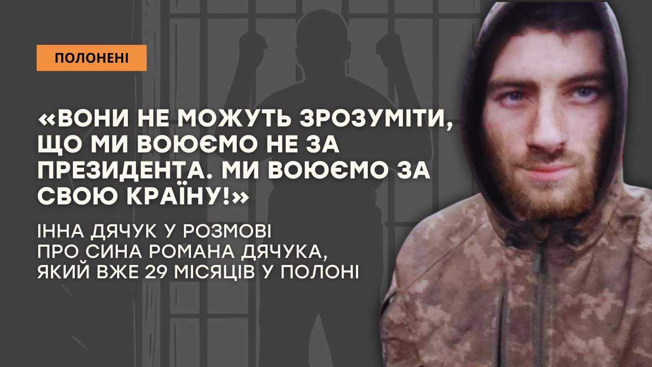 Стаття: «Вони не можуть зрозуміти, що ми воюємо не за Президента. Ми воюємо за свою країну!»