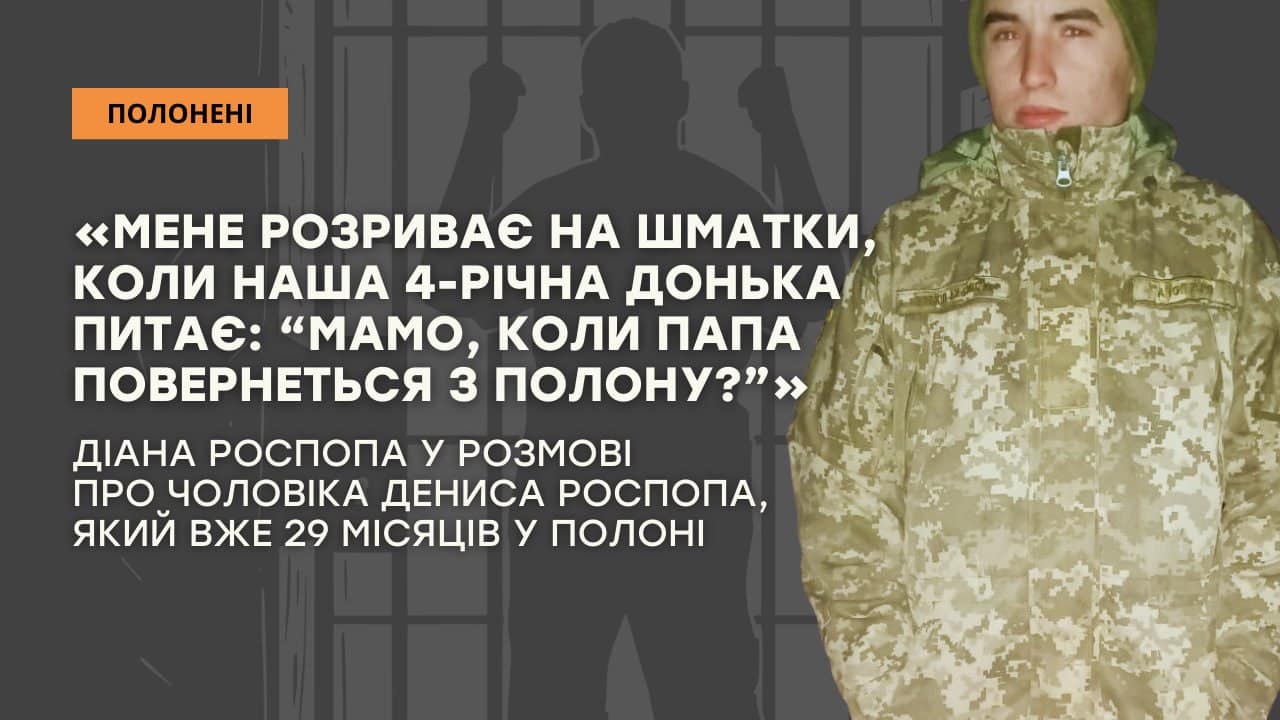 Стаття: «Мене розриває на шматки, коли наша 4-річна донька питає: “Мамо, коли папа повернеться з полону?”»