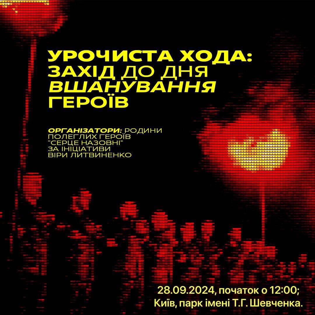 Зображення посту: У Києві до Дня захисників та захисниць пройде урочиста хода