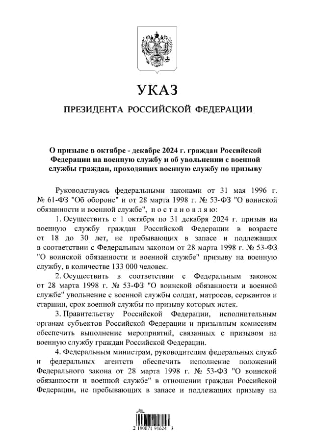 Зображення посту: Путін підписав указ про осінній призов у РФ та на захоплених територіях