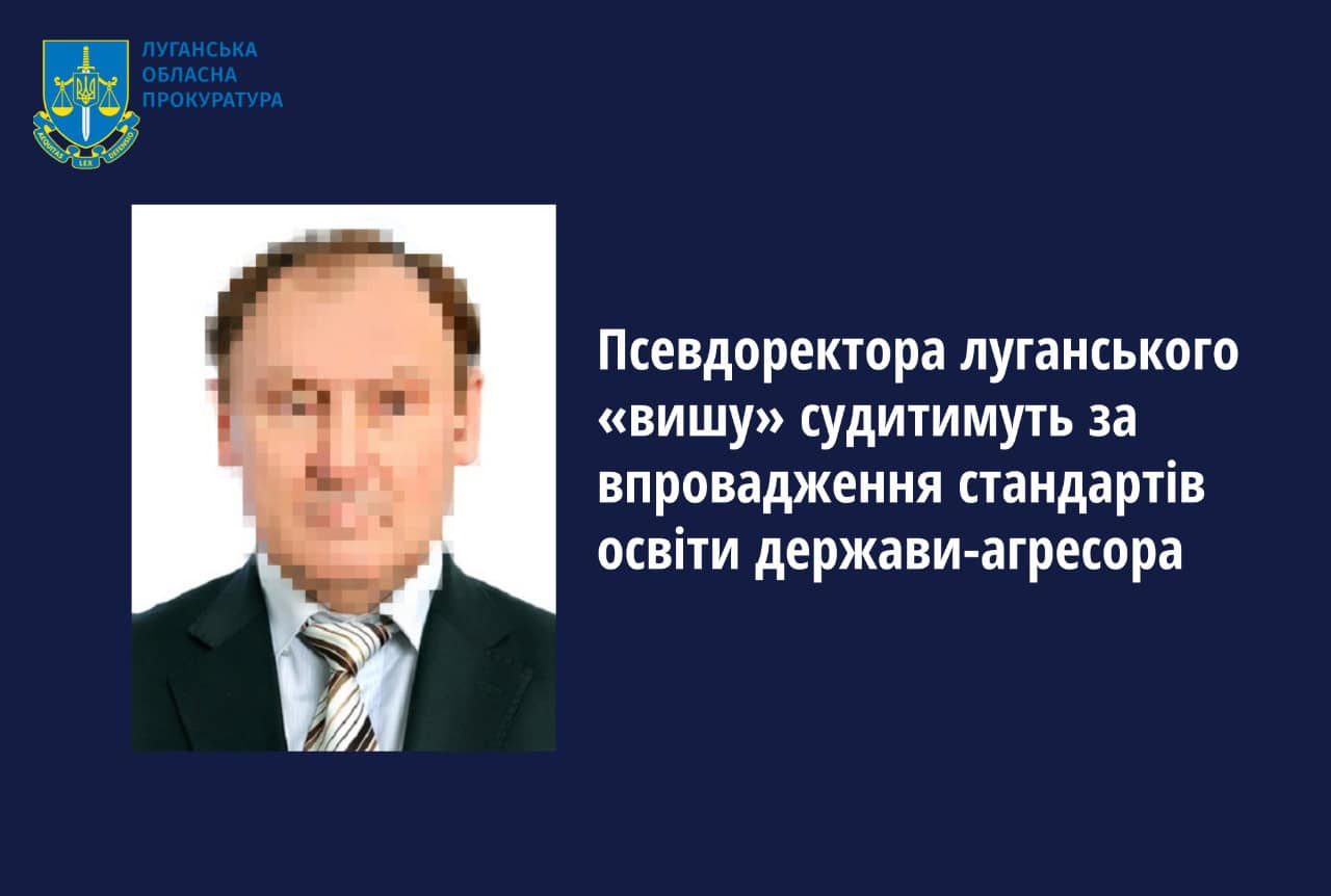 Стаття: Псевдоректора з Луганщини судитимуть за впровадження стандартів освіти РФ