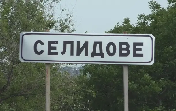 Зображення посту: Ймовірно, окупанти вже у центрі Селидового на Донеччині