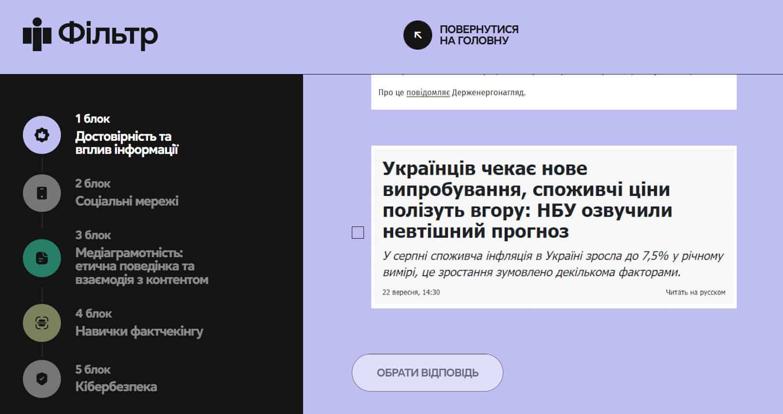 Зображення посту: В Україні триває національний тест з медіаграмотності – сайт «зависає» через кількість охочих перевірити себе