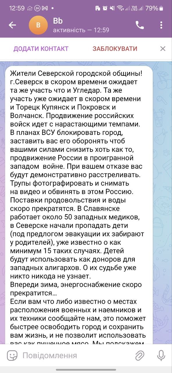 Зображення посту: На Донеччині окупанти розсилають повідомлення з пропозицією співпраці