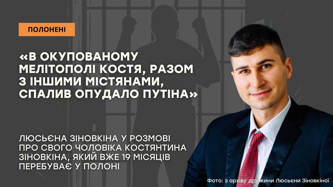 Стаття: «В окупованому Мелітополі Костя, разом з іншими містянами, спалив опудало Путіна»