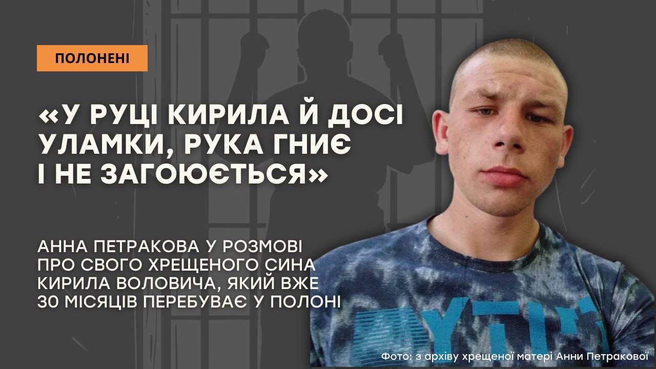 Стаття: «У руці Кирила й досі уламки, рука гниє і не загоюється»