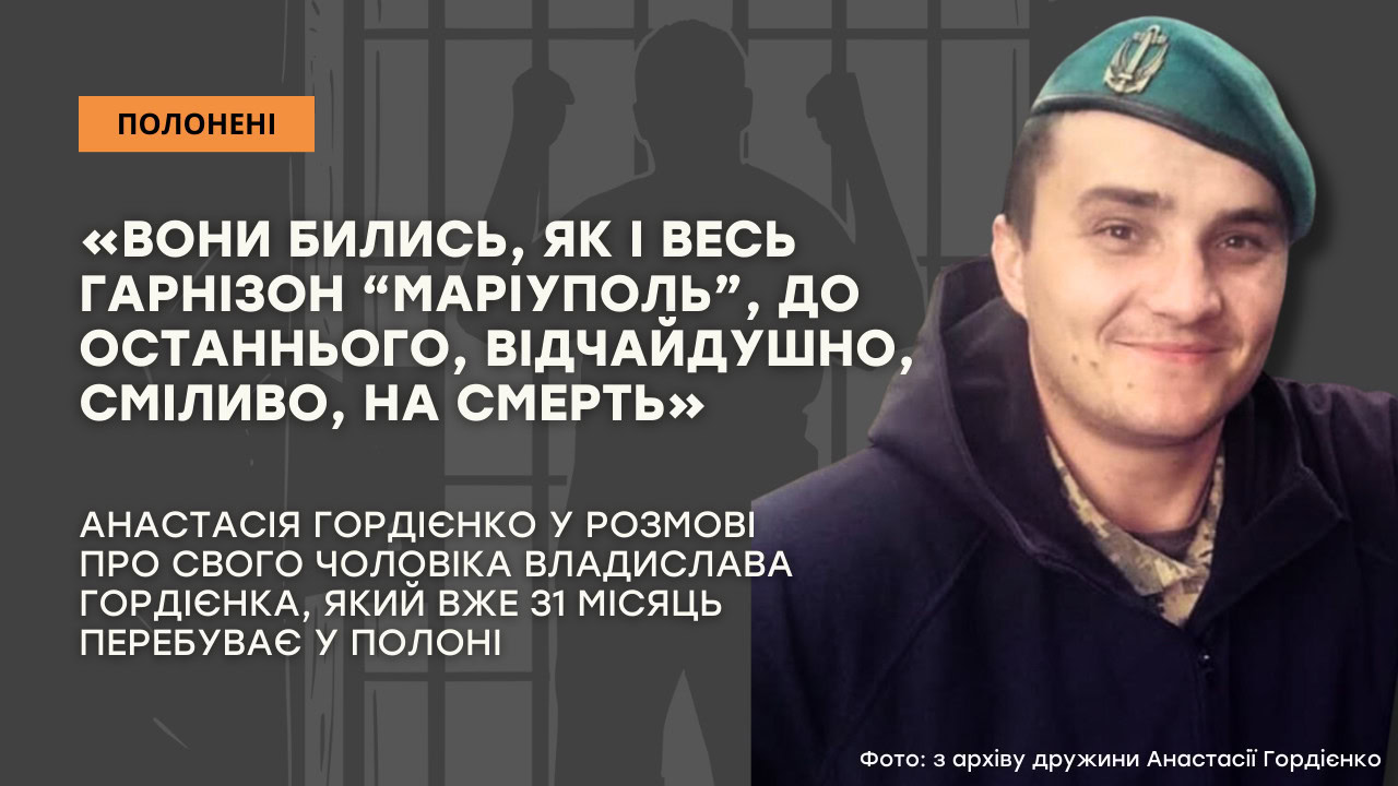 Стаття: «Вони бились, як і весь гарнізон “Маріуполь”, до останнього, відчайдушно, сміливо, на смерть»