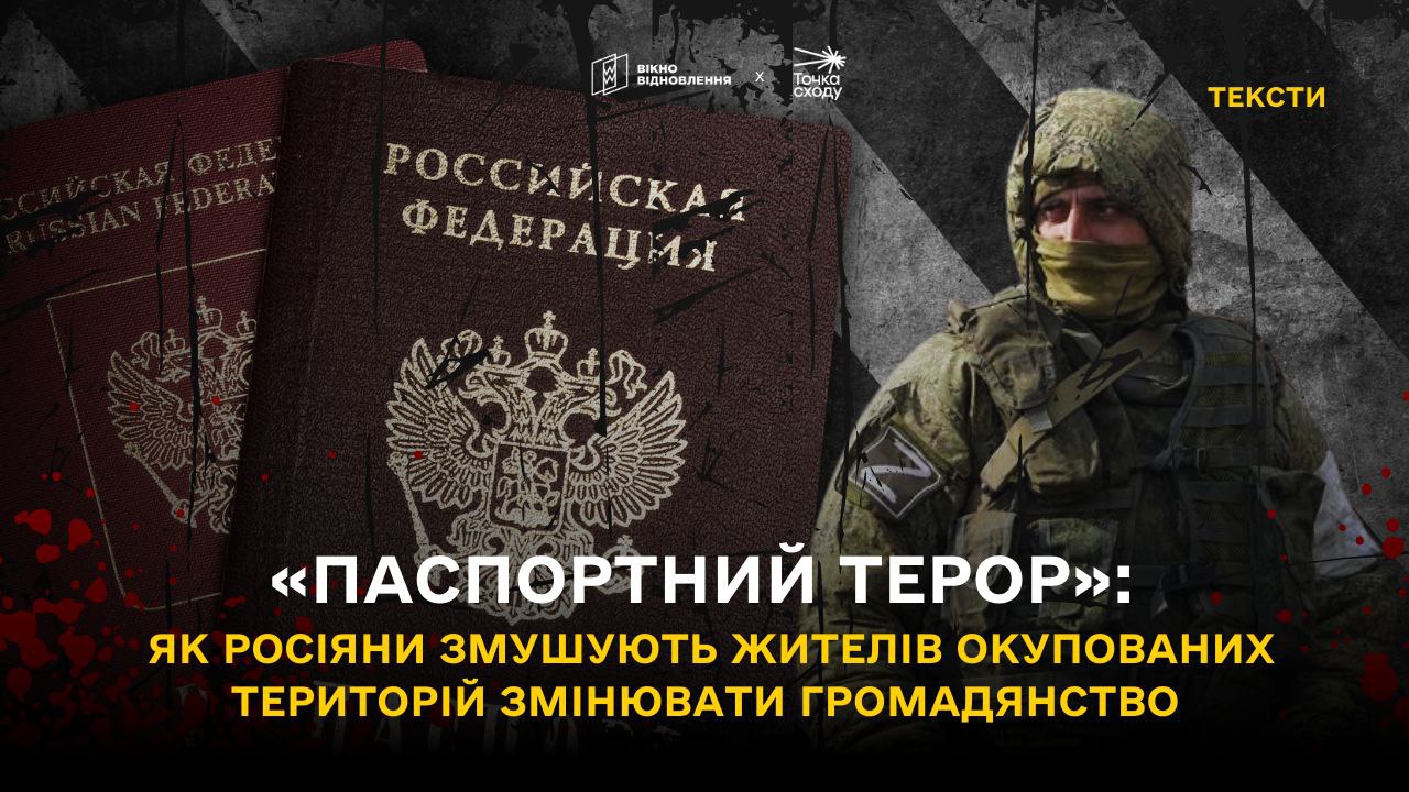 Зображення посту: «Паспортний терор»: як росіяни змушують жителів окупованих територій змінювати громадянство