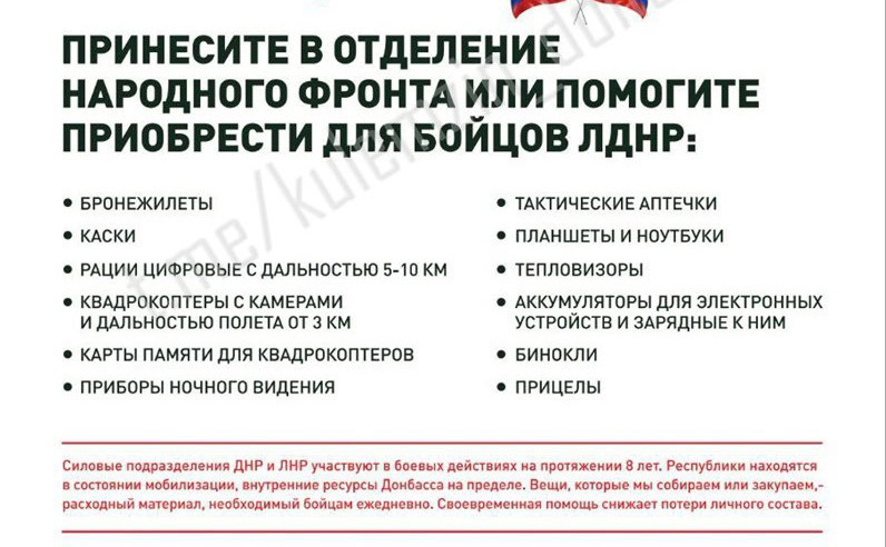 Зображення посту: «Потрібні каски та аптечки»: окупаційний мер Донецька закликає містян донатити на російську армію