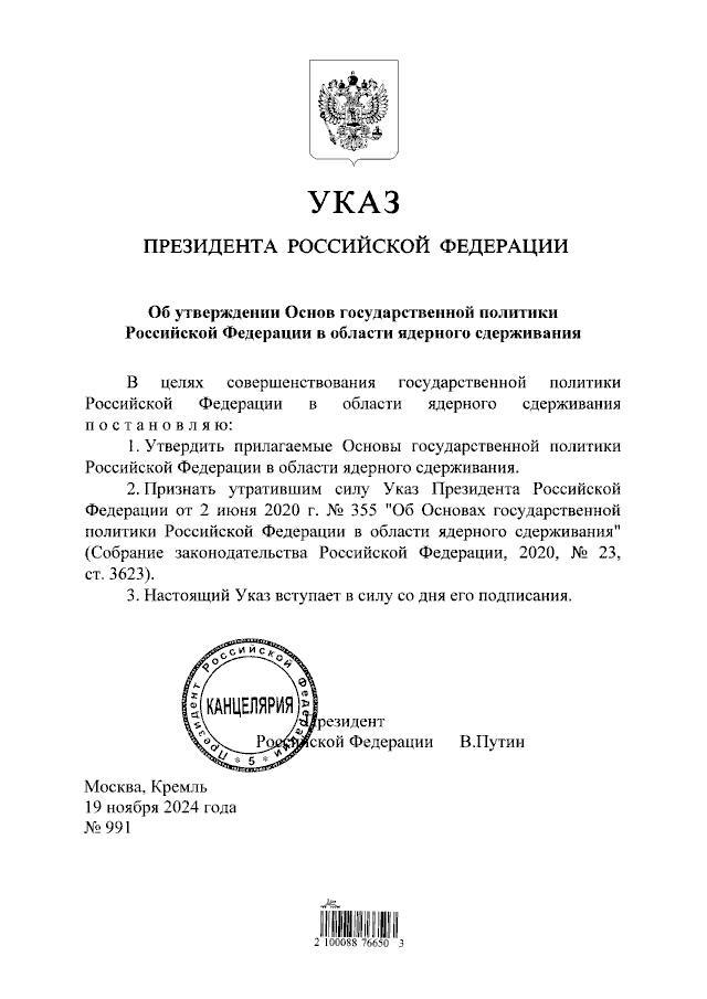 Зображення посту: Путін затвердив оновлену ядерну доктрину Росії