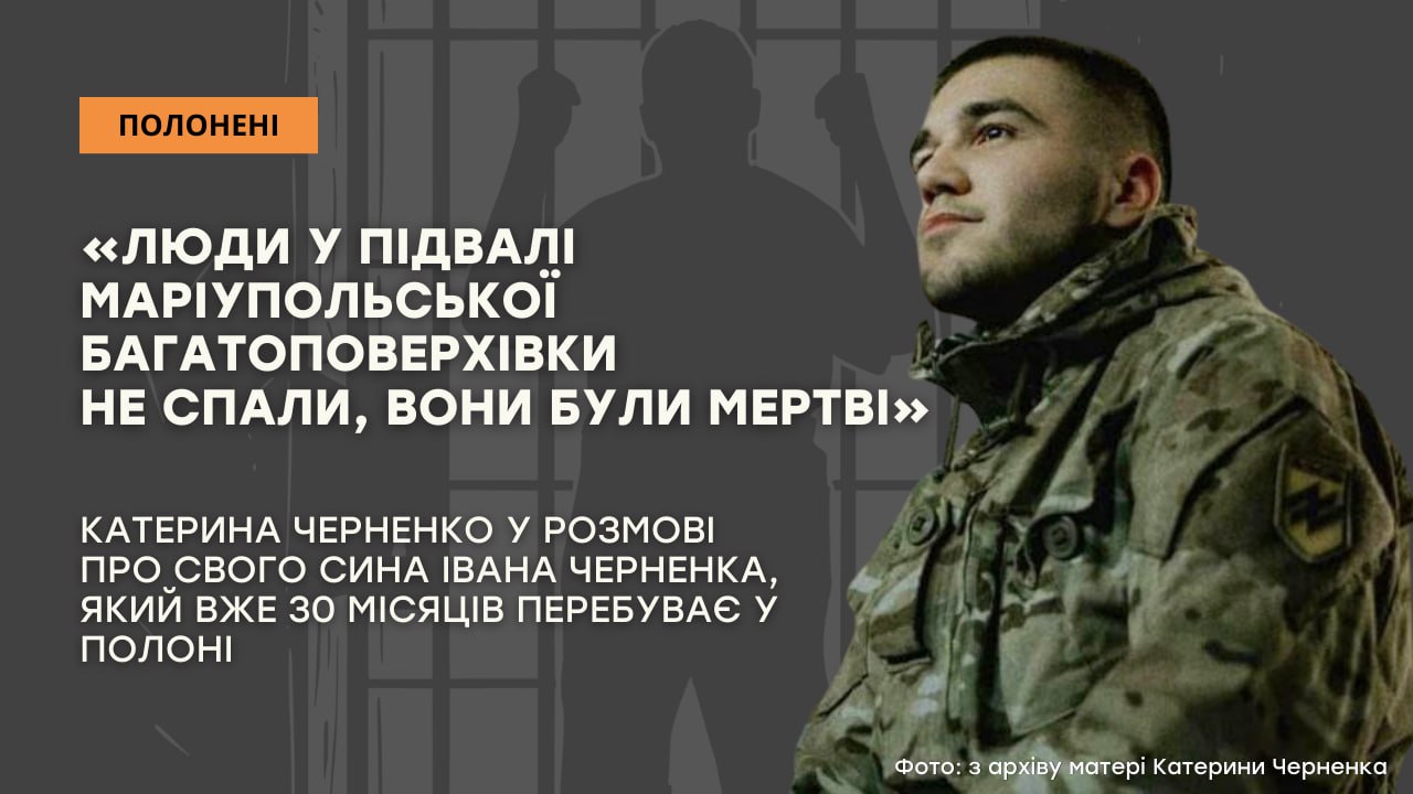 Стаття: «Люди у підвалі маріупольської багатоповерхівки не спали, вони були мертві»