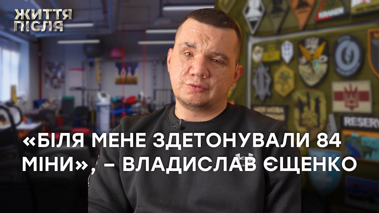 Стаття: «Я втратив очі, але борюся за те, щоб нашу перемогу змогли побачити інші», – сапер Владислав Єщенко