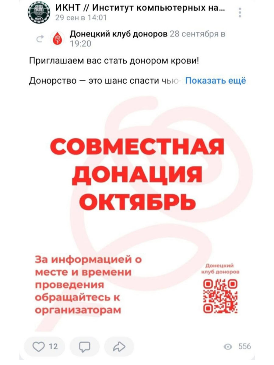 Зображення посту: У Донецьку студентів змушують здавати кров військовим окупантам