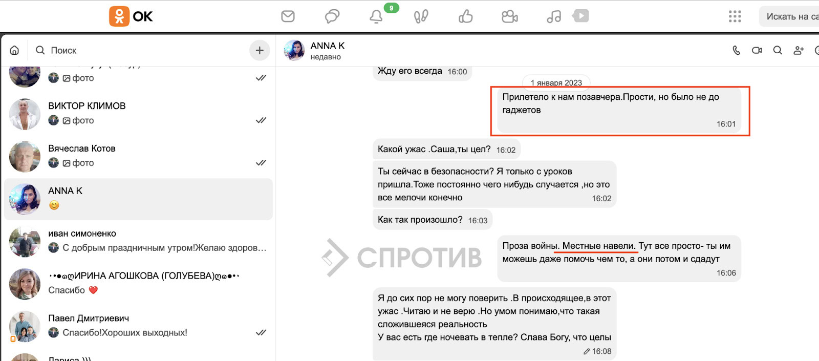 Зображення посту: Окупант написав коханці про місце дислокації у Луганську — дані отримали українські військові