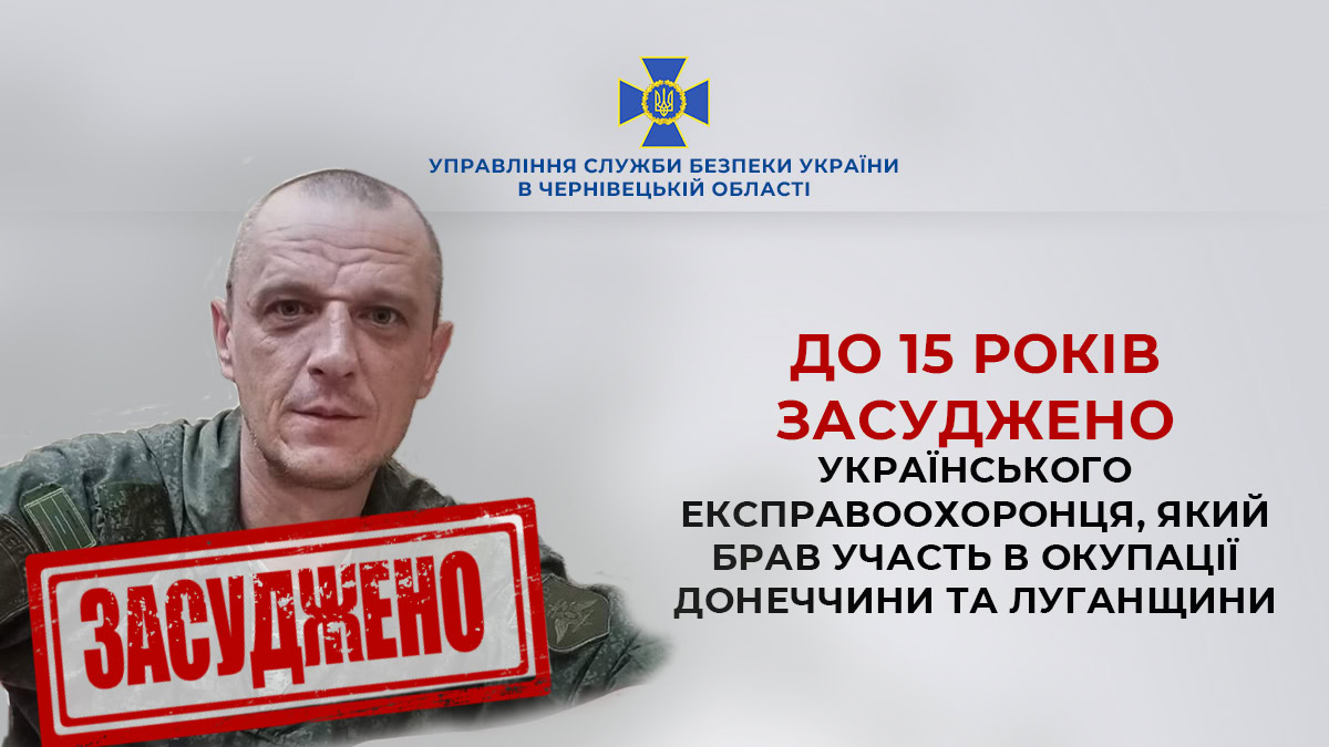 Стаття: Експравоохоронця засудили до 15 років за участь у війні на боці РФ