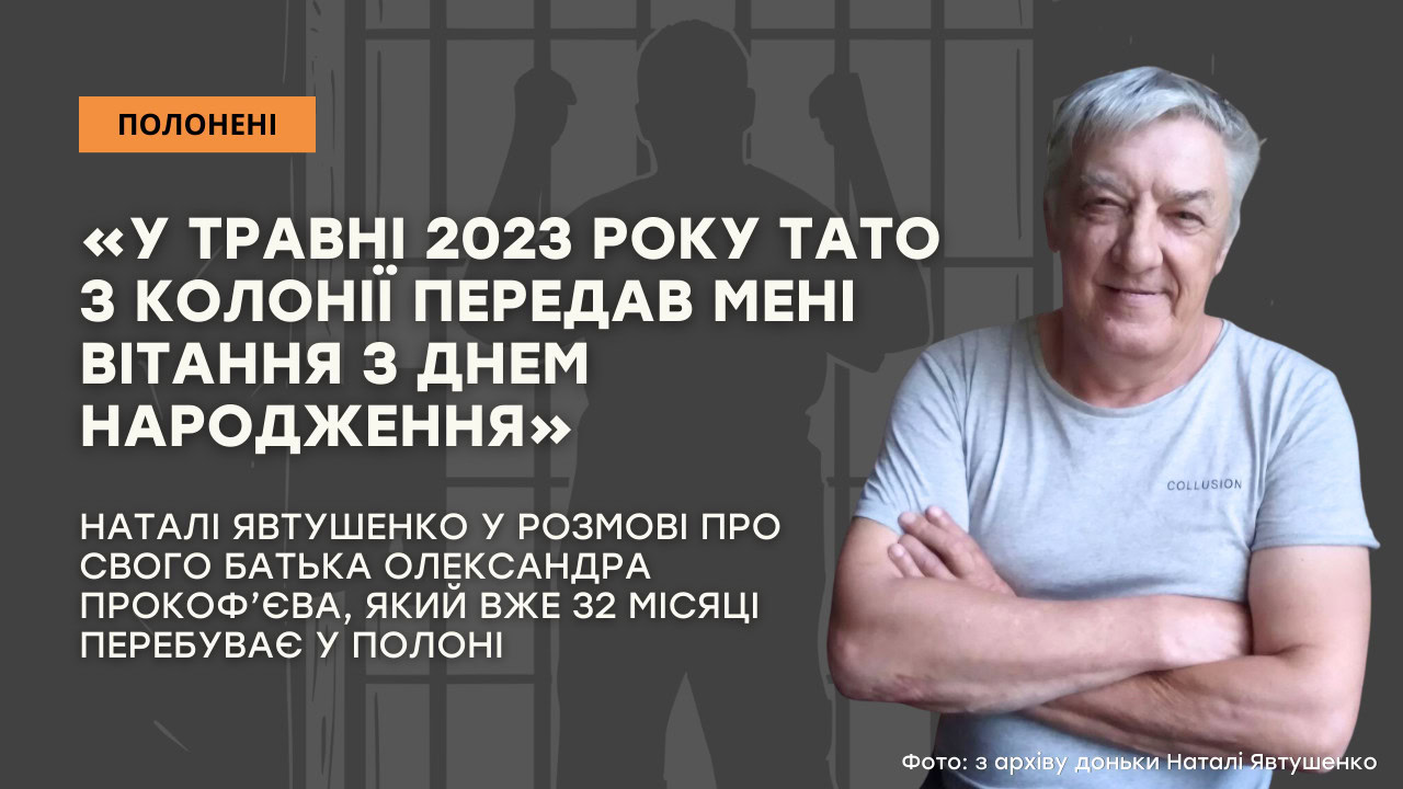 Зображення посту: «У травні 2023 року тато з колонії передав мені вітання з днем народження»