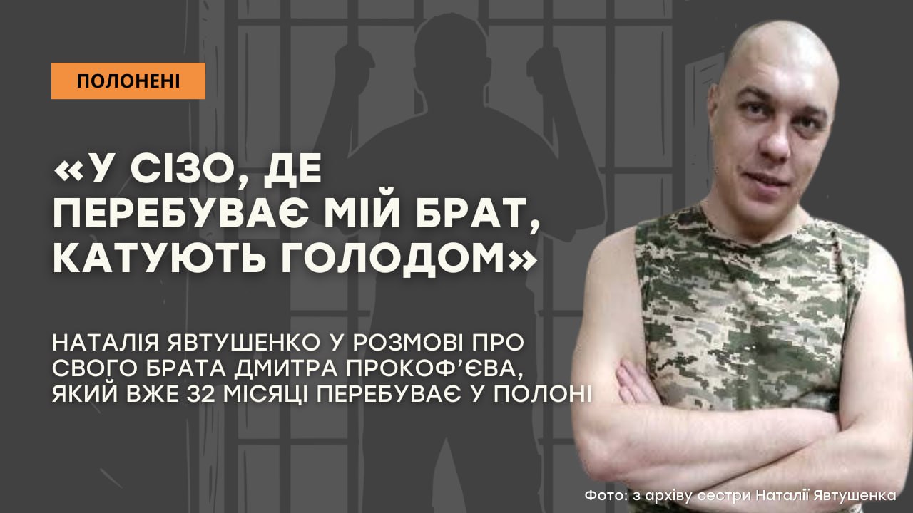 Зображення посту: «У СІЗО, де перебуває мій брат, катують голодом»