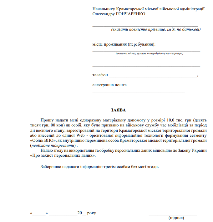 Зображення посту: Військові з Краматорська можуть отримати 10 тисяч гривень від місцевої влади