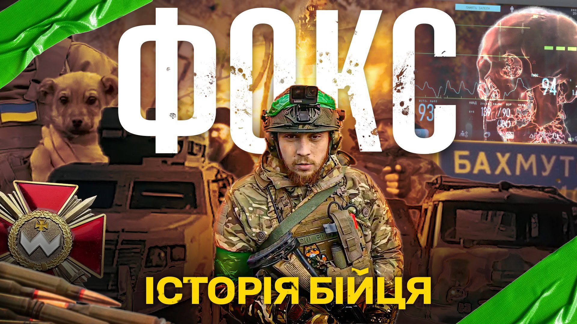 Стаття: «Це історія про любов до рідної землі»: прикордонники випустили документальну стрічку про військового з Лисичанська