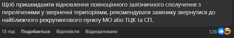 Зображення посту: Чому в Донецьк не ходять поїзди? «Укрзалізниця» отримала запит й просить вигадати відповідь