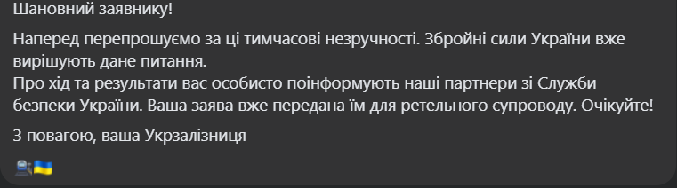 Зображення посту: Чому в Донецьк не ходять поїзди? «Укрзалізниця» отримала запит й просить вигадати відповідь