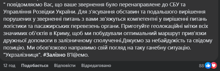 Зображення посту: Чому в Донецьк не ходять поїзди? «Укрзалізниця» отримала запит й просить вигадати відповідь