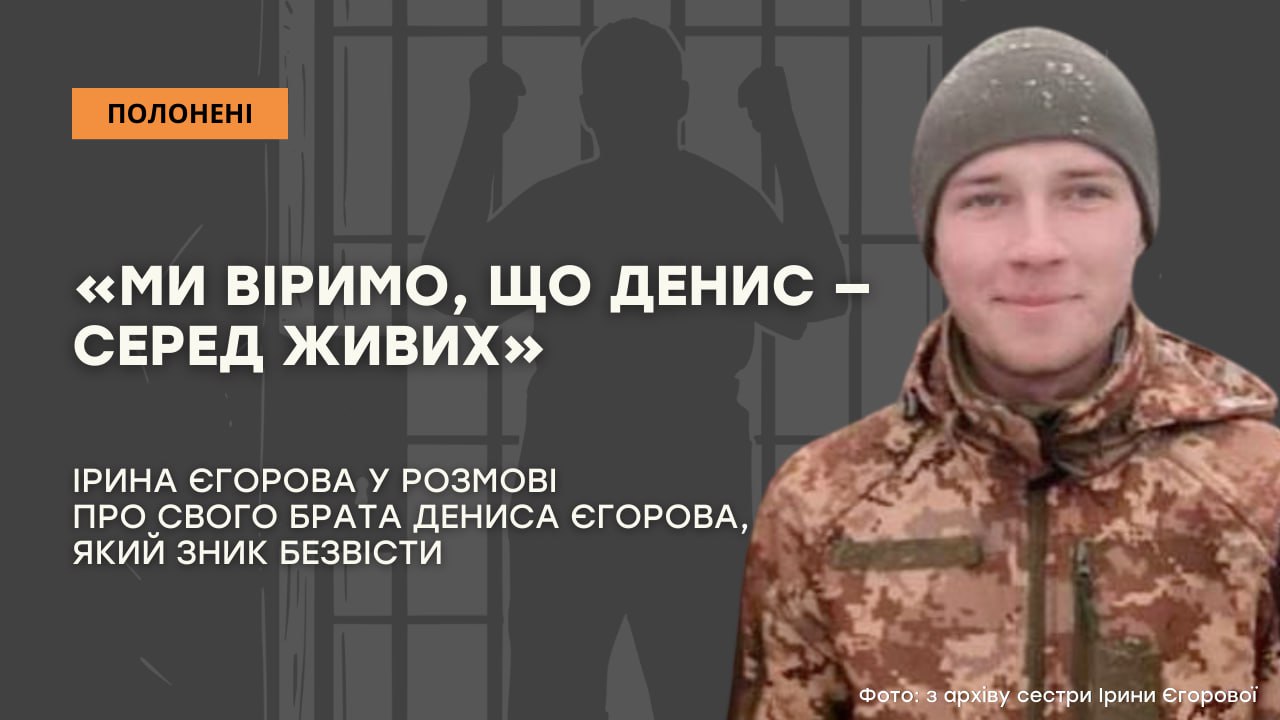 Зображення посту: «Ми віримо, що Денис — серед живих»